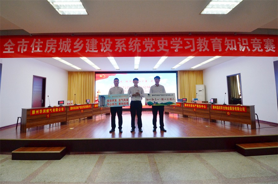 綜合開發(fā)公司代表隊在  全市住房建設系統(tǒng)黨史學習教育  知識競賽中榮獲二等獎